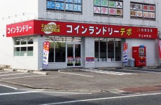 コインランドリーデポ　宇土本町店