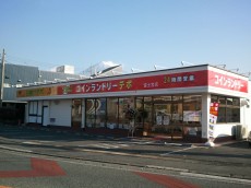 コインランドリーデポ　富士宮店